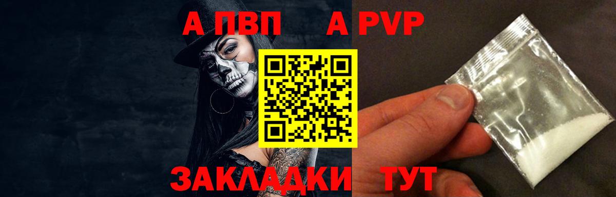 Alpha-PVP VHQ  Вход с VPN  где можно купить наркотик  A PVP кристаллы  Alpha-PVP VHQ  Бийск  A PVP 