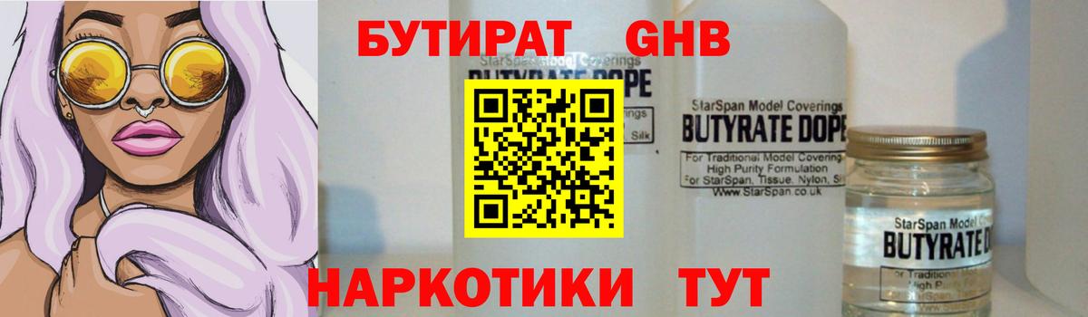 БУТИРАТ 1.4BDO  Вход с VPN  БУТИРАТ  Бийск 