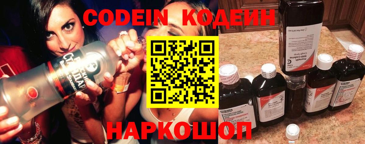 Codein напиток Lean (лин)  Вход с VPN  Бийск  Кодеиновый сироп Lean Purple Drank 