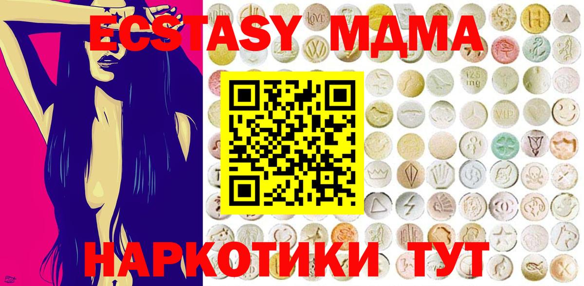 Бийск  ЭКСТАЗИ  Вход с VPN  ЭКСТАЗИ MDMA  Ecstasy 250 мг 