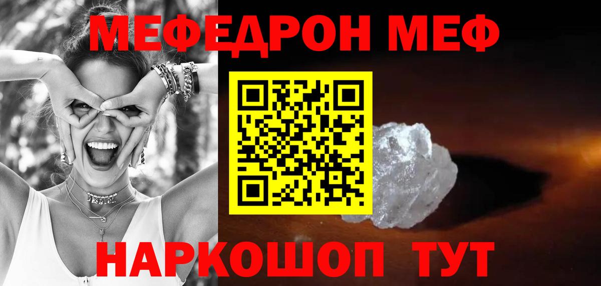 Меф мяу мяу мука Бийск