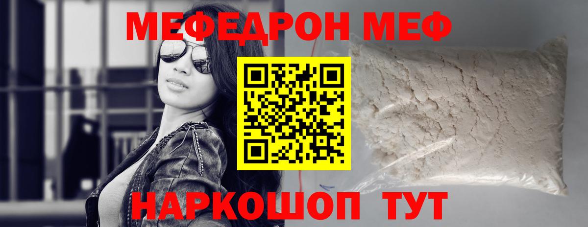 МЕФ mephedrone  МЯУ-МЯУ  МЕФ  Вход с VPN  Мефедрон мяу мяу  Бийск 