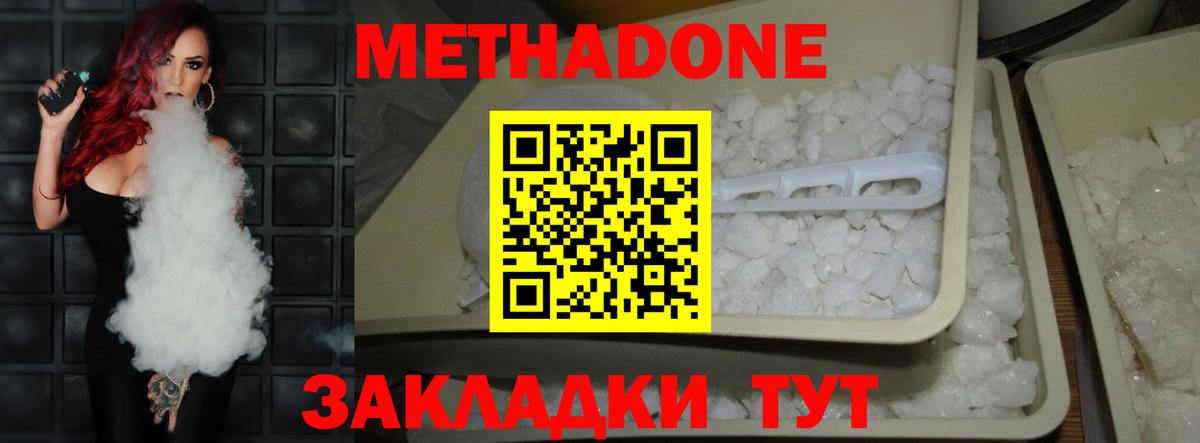 Метадон VHQ Бийск
