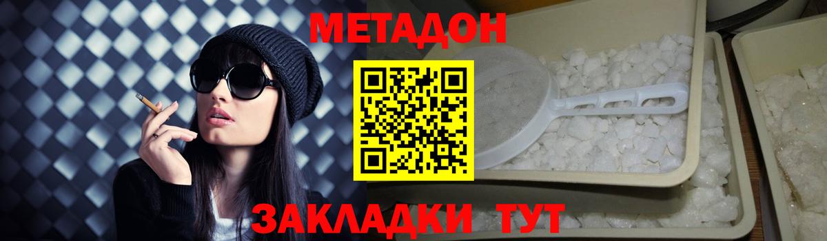 Бийск  Метадон мёд  МЕТАДОН methadone  Вход с VPN 